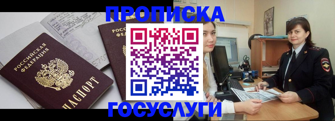 прописка ребенка в Воронежской области